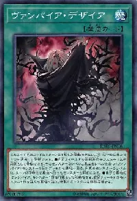 ヴァンパイア・デザイア