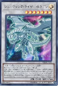 シューティング・ライザー・ドラゴン