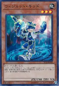 ウィジェット・キッド