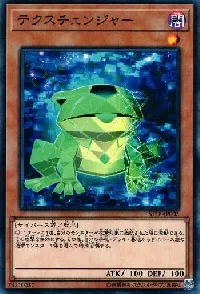 テクスチェンジャー