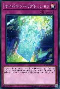 サイバネット・リグレッション