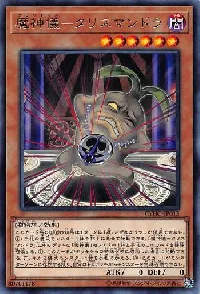 魔神儀－タリスマンドラ