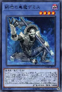 終焉の悪魔デミス