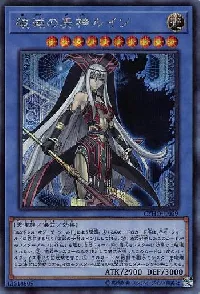 破滅の美神ルイン