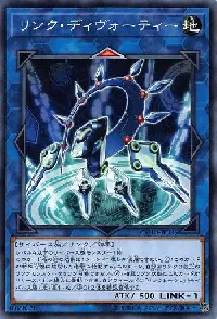 リンク・ディヴォーティー