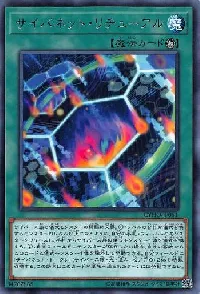 サイバネット・リチューアル