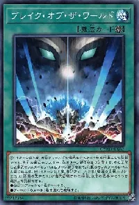 ブレイク・オブ・ザ・ワールド