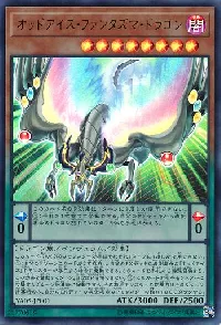 オッドアイズ・ファンタズマ・ドラゴン