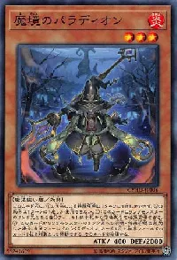 魔境のパラディオン