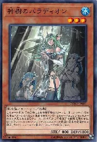 神樹のパラディオン