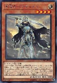 天穹のパラディオン