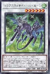 ドラグニティナイト-ハールーン