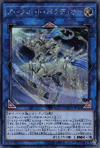 アークロード・パラディオン