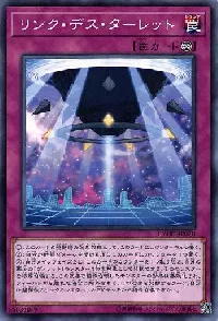 リンク・デス・ターレット