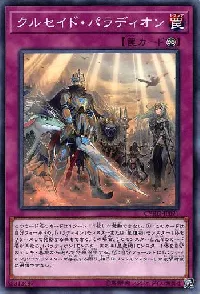 クルセイド・パラディオン