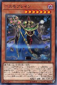 コスモブレイン