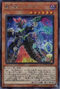 魔晶龍ジルドラス