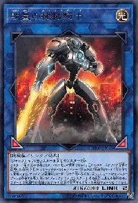 明星の機械騎士