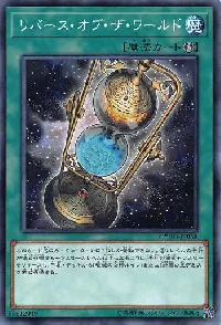 リバース・オブ・ザ・ワールド