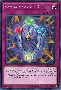 シールド・ハンドラ