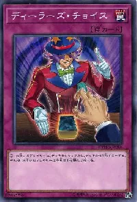 ディーラーズ・チョイス