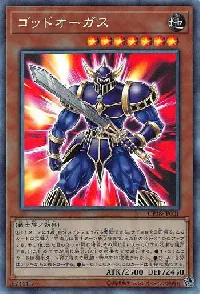 ゴッドオーガス