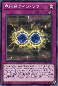 無限械アイン・ソフ