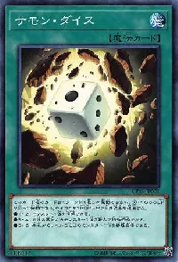 サモン・ダイス