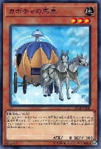 カボチャの馬車