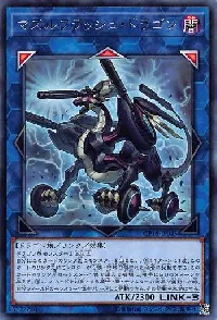 マズルフラッシュ・ドラゴン