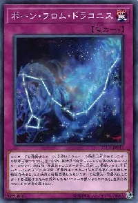 ボーン・フロム・ドラコニス