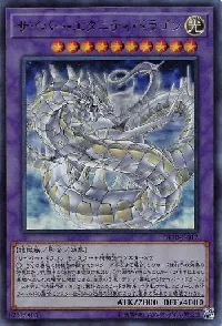 サイバー・エタニティ・ドラゴン