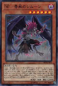 ＢＦ－毒風のシムーン