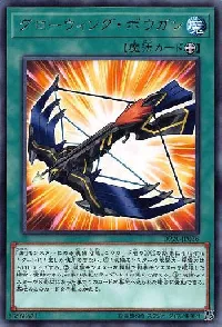 グローウィング・ボウガン