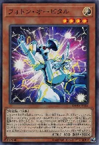 フォトン・オービタル