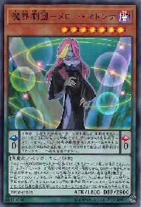 魔界劇団－メロー・マドンナ