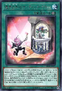 魔界台本「ロマンティック・テラー」