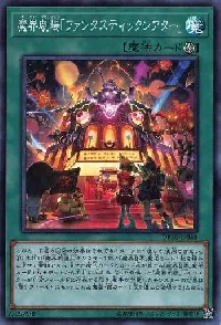 魔界劇場「ファンタスティックシアター」