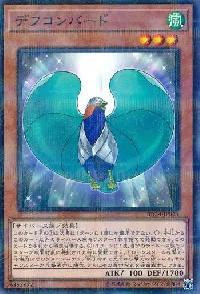 デフコンバード