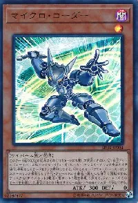 マイクロ・コーダー