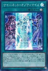 サイバネット・オプティマイズ