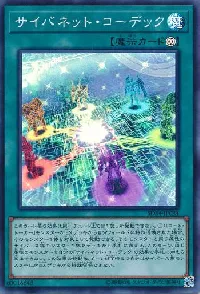 サイバネット・コーデック