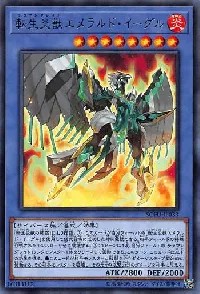 転生炎獣エメラルド・イーグル