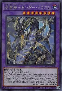 超雷龍－サンダー・ドラゴン