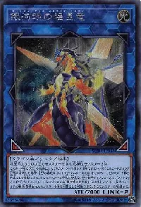 銀河眼の煌星竜