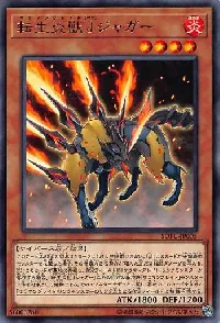 転生炎獣Ｊジャガー