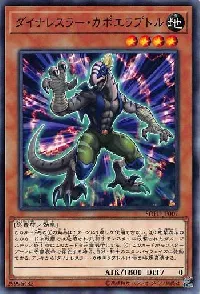 ダイナレスラー・カポエラプトル