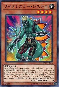 ダイナレスラー・システゴ