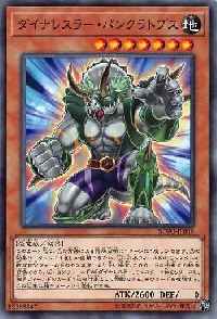 ダイナレスラー・パンクラトプス