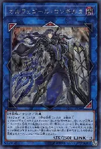 オルフェゴール・ロンギルス